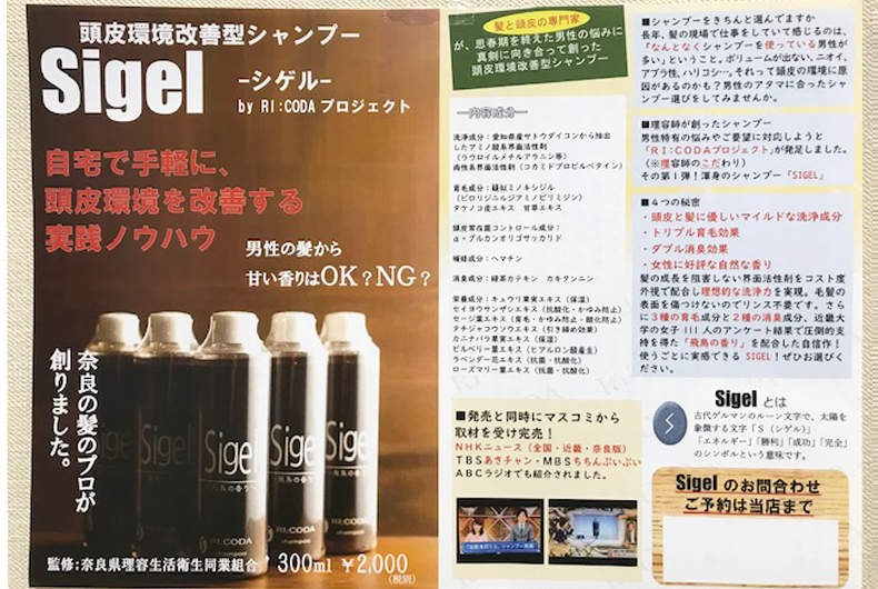 某大学開発の数量限定シャンプー